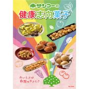 ごま入り味付いりこ 2 5g 12 サンコー 公式 自然食品 有機米かねこや