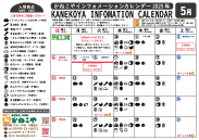 新町店カレンダー