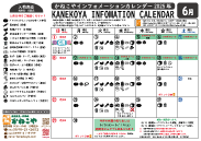 新町店カレンダー