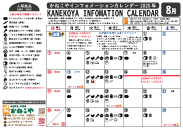 新町店カレンダー