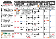 新町店カレンダー