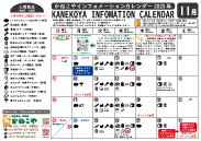 新町店カレンダー