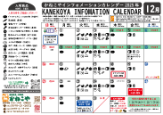 新町店カレンダー