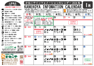 新町店カレンダー