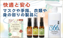 mask_bana_250-150.jpgマスク除菌