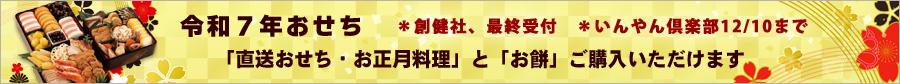 おせち・ギフト