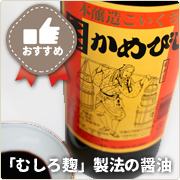 かめびし　こいくち・うすくち醤油