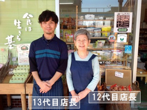 かねこや店長１２代目・１３代目