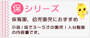 ウイングフーズのお菓子保シリーズ