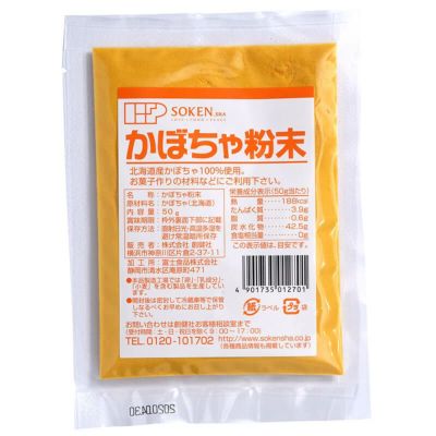 かぼちゃ粉末 50g