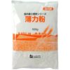 国内産薄力粉 500g