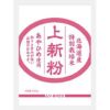 特別栽培米あやひめ使用・上新粉 200g（旧・国内産上新粉）