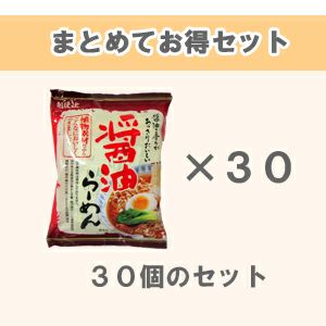 ケースでお得 醤油らーめん （99.5g×30袋入り）１箱（＠167⇒＠151×30）