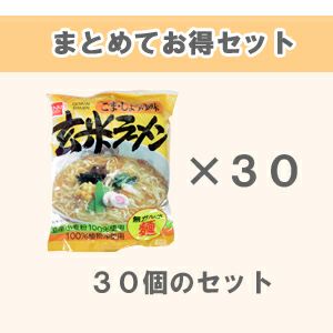 ケースでお得 玄米ラーメン （100g×30袋入り）１箱