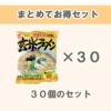 ケースでお得 玄米ラーメン （100g×30袋入り）１箱