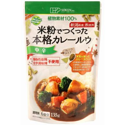 米粉でつくった本格カレールウ中辛 135g （旧・お米でつくった本格カレールウ中辛タイプ）