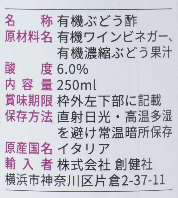 ジロロモーニ 有機バルサミコ酢 250ml