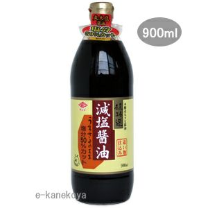 チョーコー醤油 超特選減塩醤油 900ml | 株式会社創健社-自然