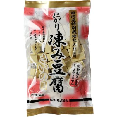 国内産特別栽培大豆にがり凍み豆腐さいの目 50g