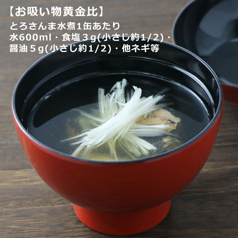 とろさんま水煮でお吸い物レシピ