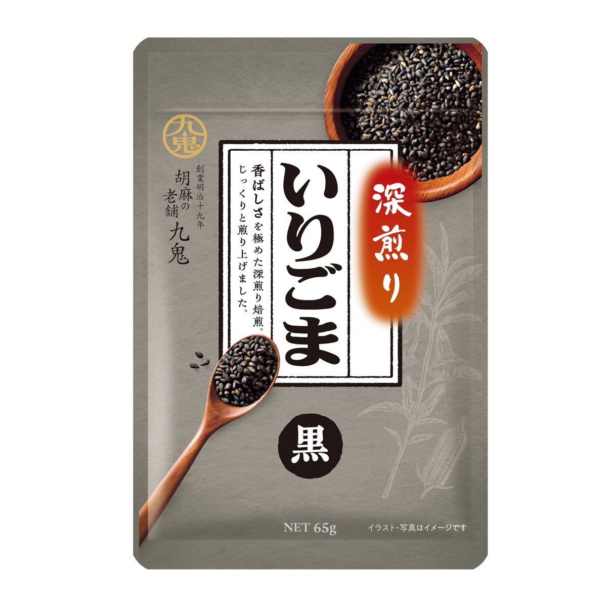 深煎り いりごま（黒） 65g