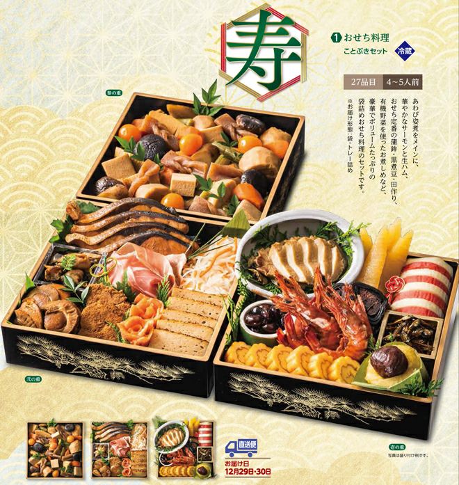 ムソーの【１】おせち料理 寿セット ２７品目（４～５人前・重なし・限定販売） ＜冷蔵・メーカー直送・送料込み＞