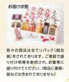 お届け形態