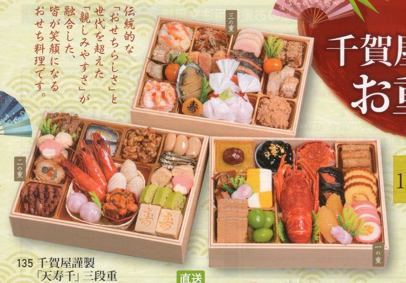 千賀屋謹製 「天寿千」 三段重 ４５品 （重付き・４～５名様用）