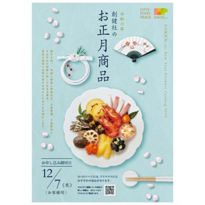 おせち・お正月料理（カタログ掲載品）通販｜《公式》自然食品・有機米