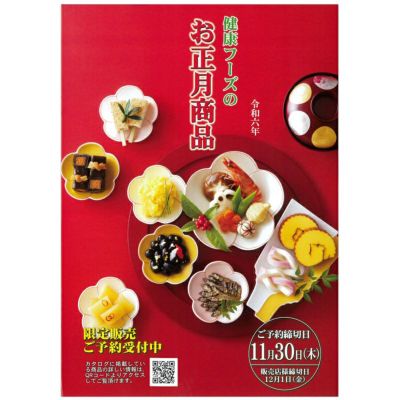 おせち・お正月料理（カタログ掲載品）通販｜《公式》自然食品・有機米