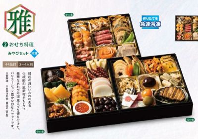 ムソーの 【２】おせち料理 雅セット（重付き・41品目・3～4人前）｜ムソー ＜メーカー直送・冷凍・送料込み＞