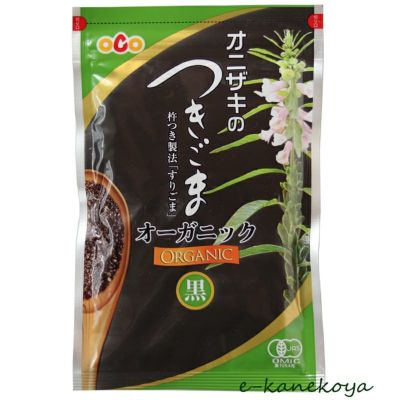 オニザキのつきごま（黒） オーガニック 85g （杵つき製法すりごま