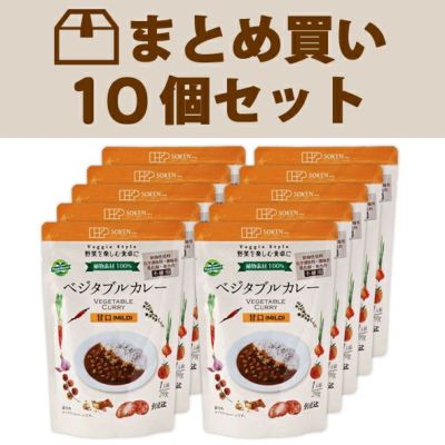  ベジタブルカレー（甘口）まとめ買い10個セット