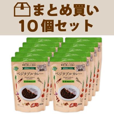 ベジタブルカレー（中辛）まとめ買い１０個セット