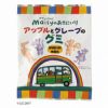 メイシーちゃんのおきにいり アップルとグレープのグミ 8粒