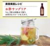 有機りんごの酢でお酢サングリア