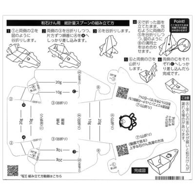 シャボン玉石けん 洗濯石けん用 粉計量スプーン （厚紙製） ＜おひとり様2枚以内・別途送料要＞｜シャボン玉石けん