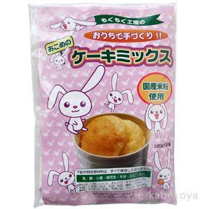 もぐもぐ工房の おこめのケーキミックス 120g×2袋