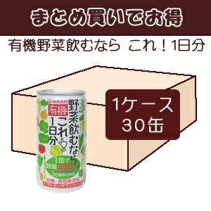 ケースでお得 有機野菜飲むならこれ！１日分 （190g×30缶入り）１箱