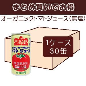 ケースでお得 ヒカリ オーガニックトマトジュース（無塩）（190g×30缶入＠130）１箱