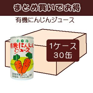 オーサワの国内産有機人参ジュース 125ml｜オーサワジャパン 【取寄せ