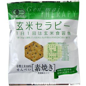 有機玄米セラピー・素焼き 30g