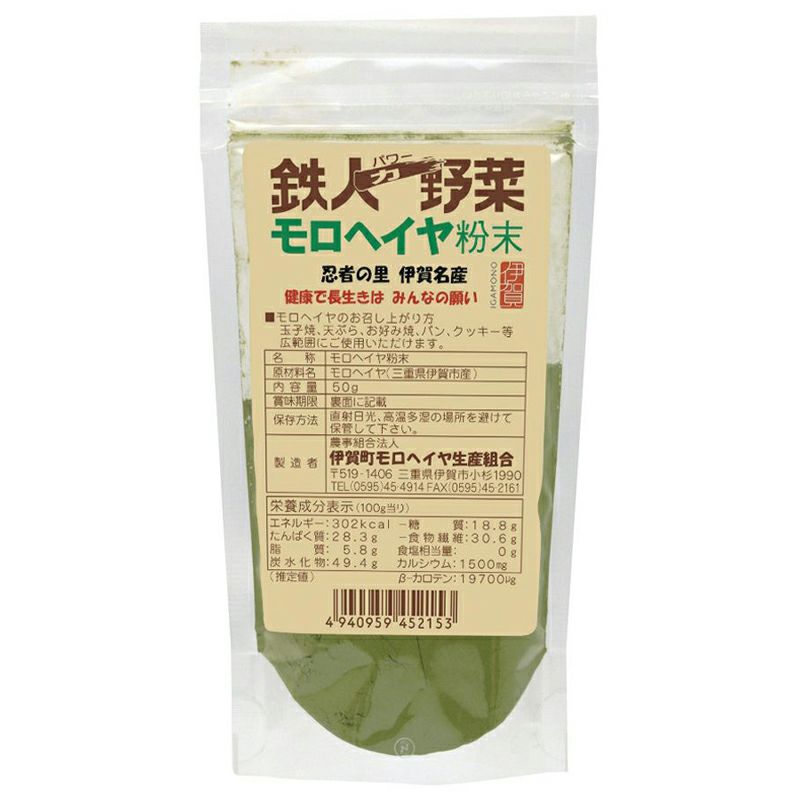 モロヘイヤ粉末 50g