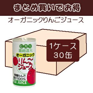 ケースでお得 ヒカリ オーガニックりんごジュース 190g×30缶入 １箱