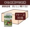 健康道場・おいしい青汁(缶) 160g×30