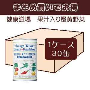 ケースでお得 健康道場 果汁入り橙黄野菜 160g×30缶入 １箱