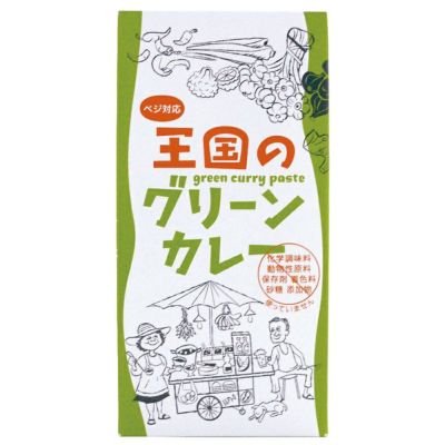 王国のグリーンカレー 50g