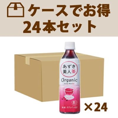 まとめ買いでお得pet あずき美人茶 ペットボトル 500ml 24本入 遠藤製餡 取寄せ 公式 自然食品 有機米かねこや