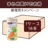 ケースでお得 オーサワの国内産有機人参ジュース 125ml×18本入 １箱