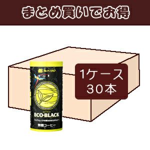 ケースでお得 ECO・BLACK（えこぶらっく） 195g×30